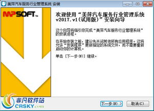 美萍汽車(chē)服務(wù)類(lèi)管理軟件安裝指南與截圖流程詳解